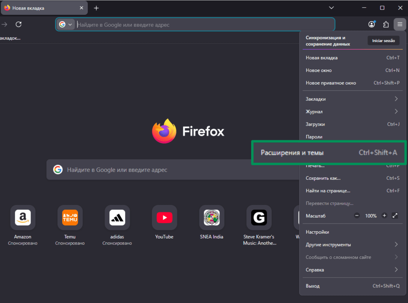 A screenshot of the Mozilla Firefox menu, showing the Extensions and themes button.