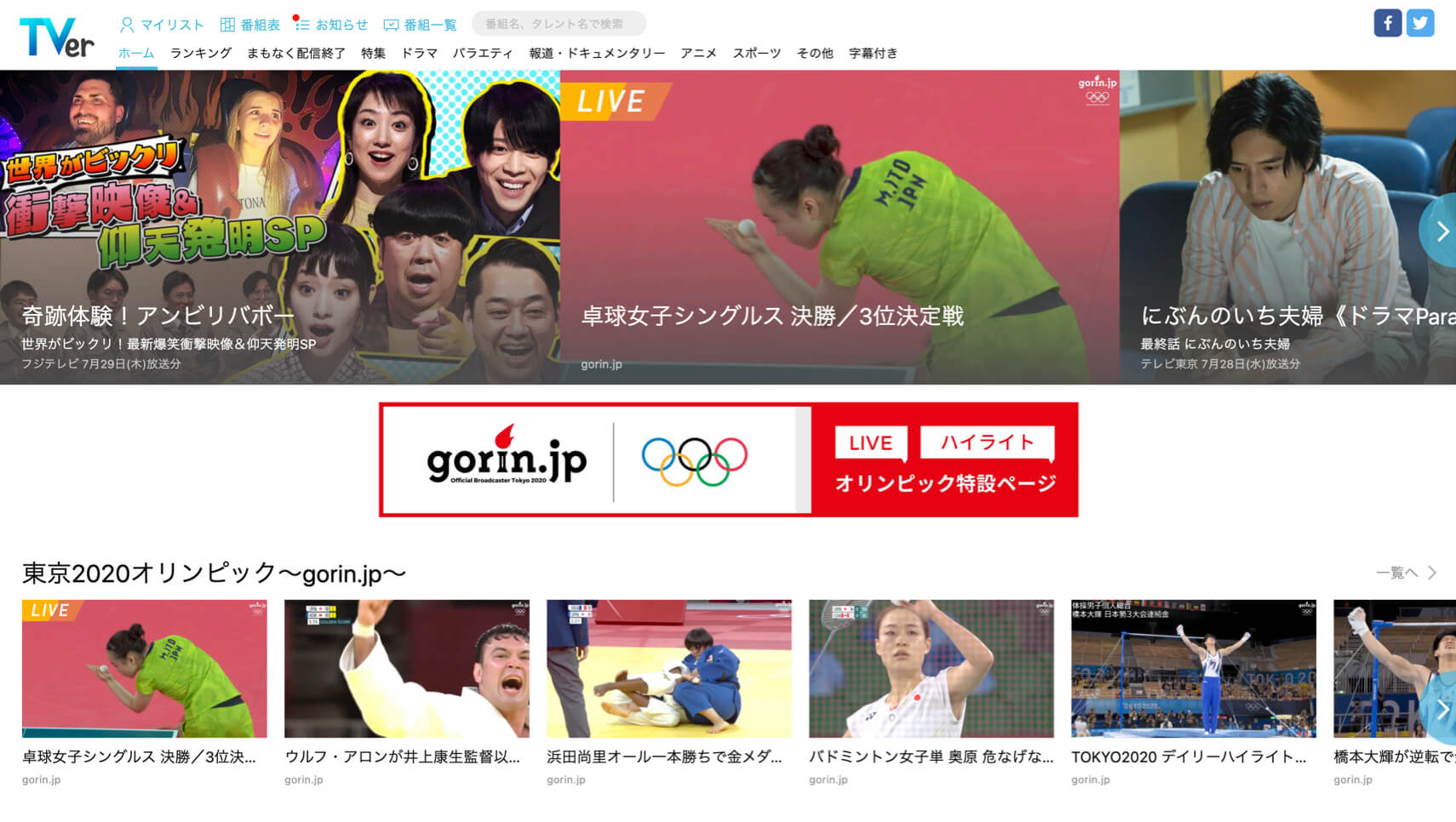 TVerのインターフェースのスクリーンショット